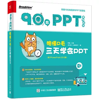 略懂P毛：三天學會PPT