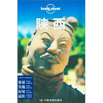 Lonely Planet：陝西