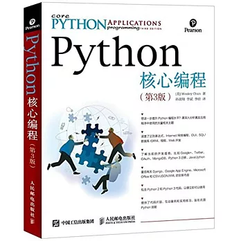 Python核心编程(第3版)