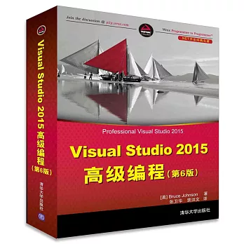 Visual Studio 2015高級編程