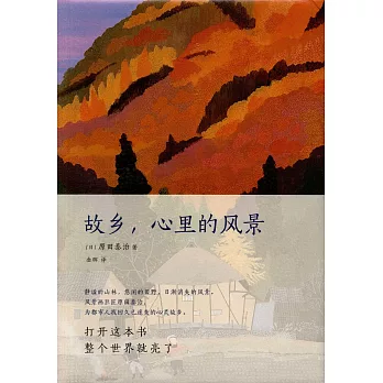 故鄉，心里的風景