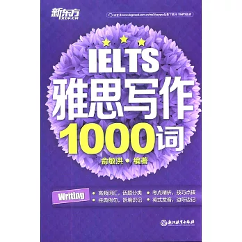 IELTS雅思寫作1000詞