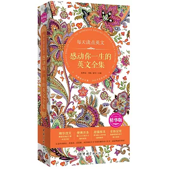 感動你一生的英文全集（精華版）