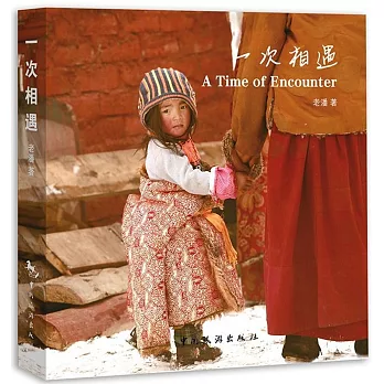 一次相遇