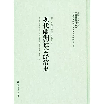 現代歐洲社會經濟史