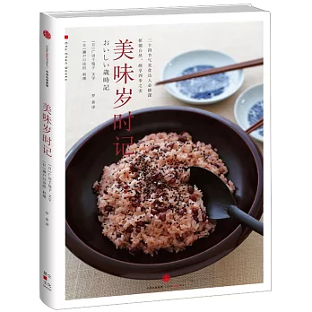 美味歲時記