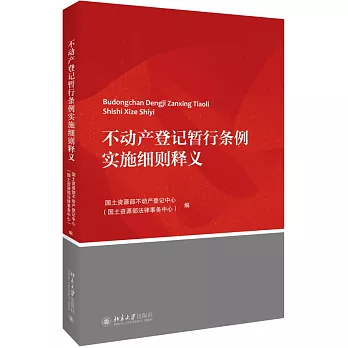 不動產登記制度理論探究