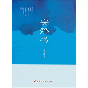 安靜書