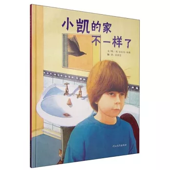 小凱的家不一樣了