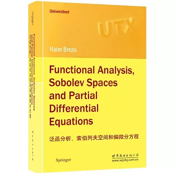 泛函分析、索伯列夫空間和偏微分方程