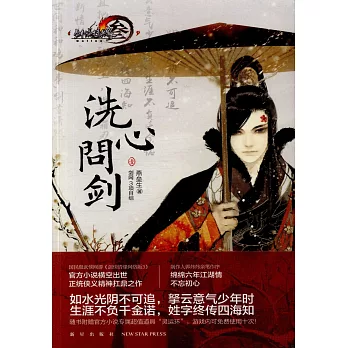 劍俠情緣參：洗心問劍（壹）