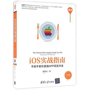 ios實戰指南：手把手教你掌握APP項目開發