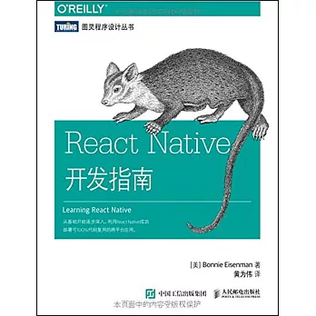 React Native開發指南