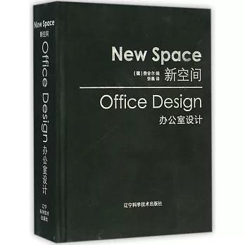 新空間(辦公室設計)