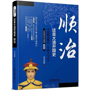 這是大清開國史：順治