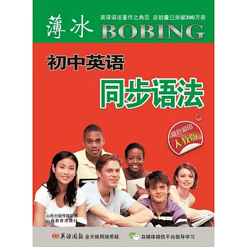 薄冰初中英語同步語法（人教版）
