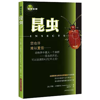 探索發現：昆蟲