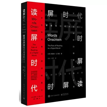 讀屏時代：數字世界里我們閱讀的意義