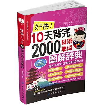 好快！10天背完2000日語單詞