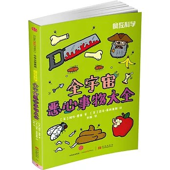 全宇宙惡心事物大全