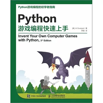 Python游戲編程快速上手