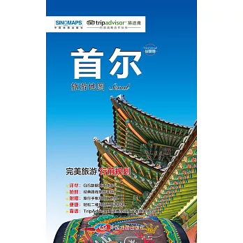 出國游：首爾旅游地圖