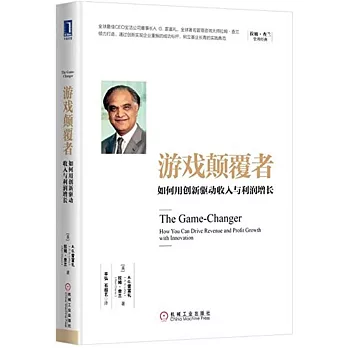 游戲顛覆者：如何用創新驅動收入與利潤增長