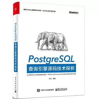 PostgreSQL查詢引擎源碼技術探析