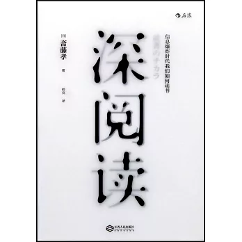 深閱讀信息爆炸時代我們如何讀書