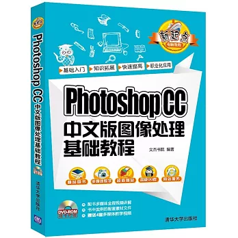 Photoshop CC中文版圖像處理基礎教程