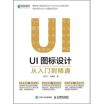 UI圖標設計從入門到精通