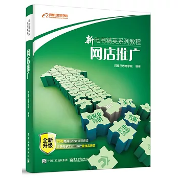 網店推廣