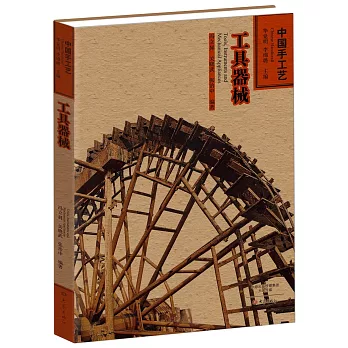 中國手工藝：工具器械