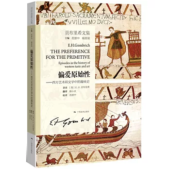 偏爱原始性 :  西方艺术和文学中的趣味史  /