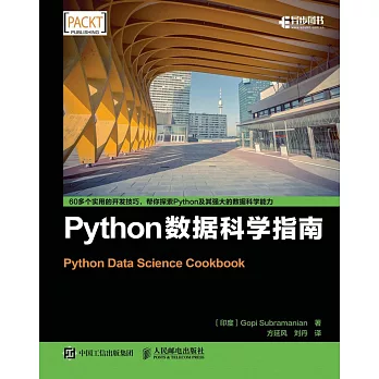 Python數據科學指南