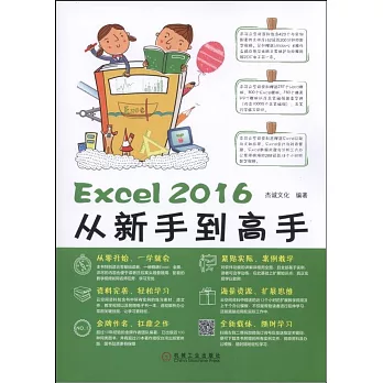 Excel 2016從新手到高手