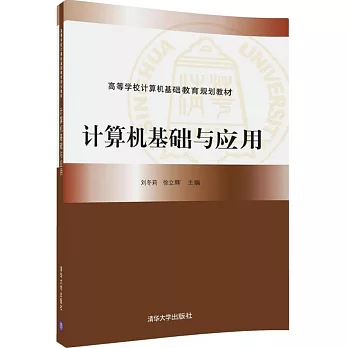 計算機基礎與應用