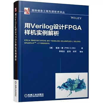 用Verilog設計FPGA樣機實例解析