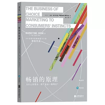 暢銷的原理：為什麼好觀念、好產品會一炮而紅？