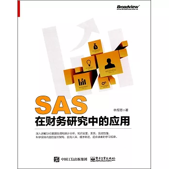 SAS在財務研究中的應用