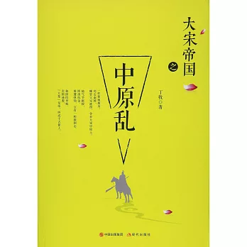 大宋帝國之中原亂