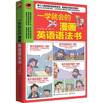 一學就會的漫畫英語語法書