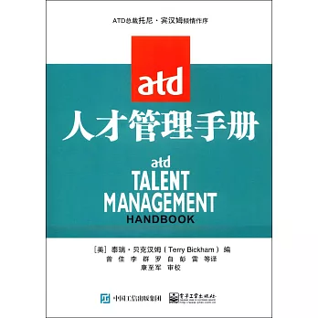 ATD人才管理手冊