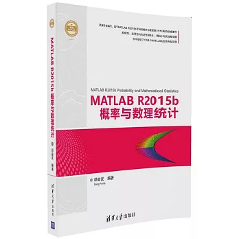 博客來-MATLAB R2015b概率與數理統計