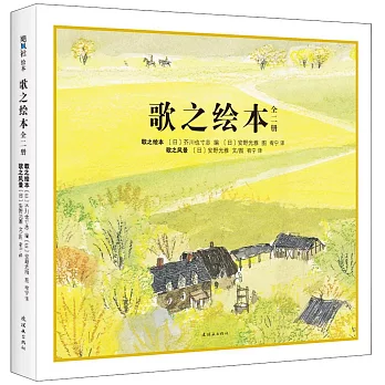 歌之繪本（全二冊）
