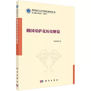 俄國哥薩克歷史解說