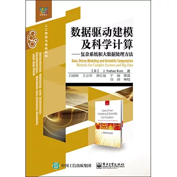 數據驅動建模及科學計算--復雜系統和大數據處理方法
