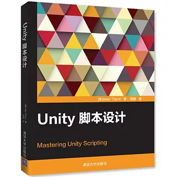 Unity腳本設計