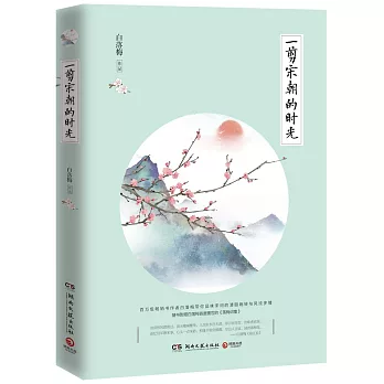 一剪宋朝的時光