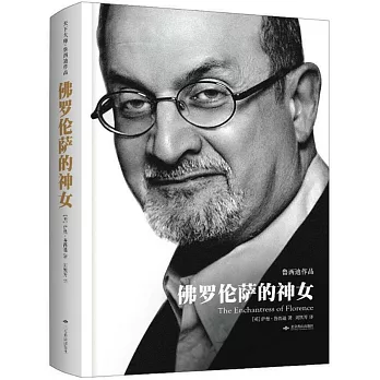 佛羅倫薩的神女